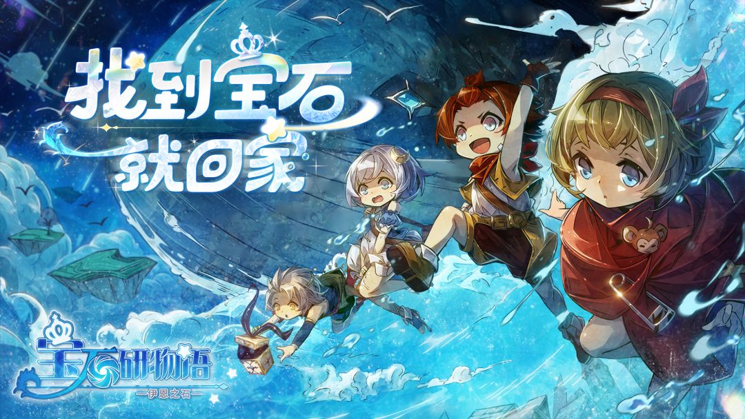 宝石研物语:伊恩之石游戏截图