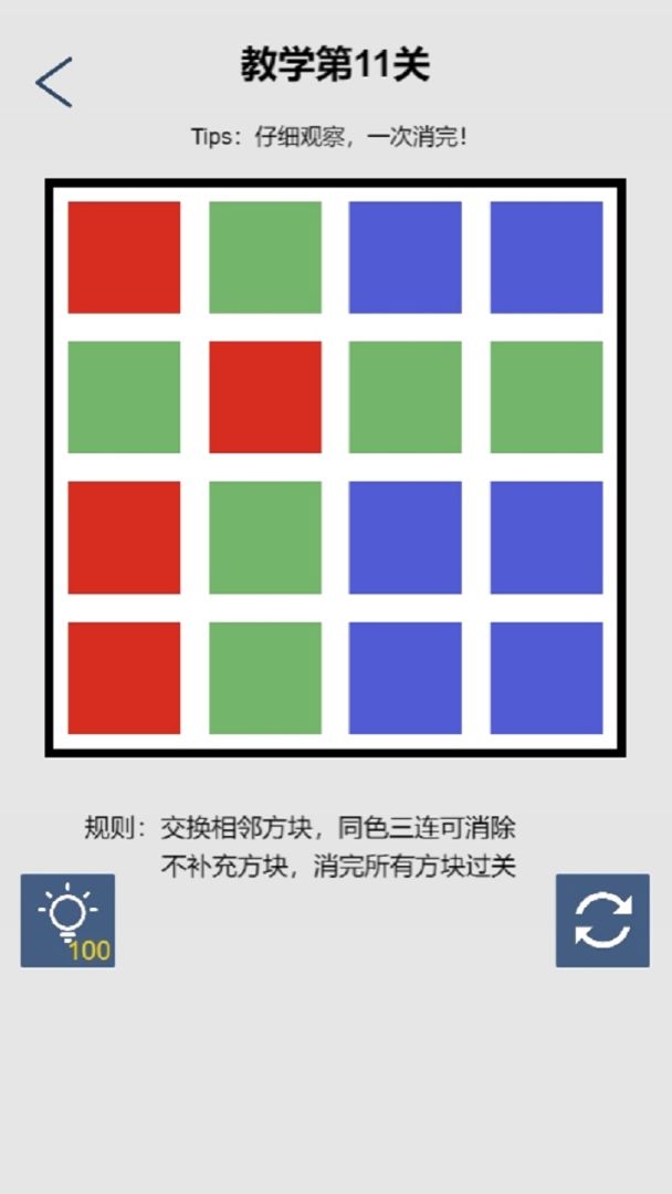 三思而后消游戏截图