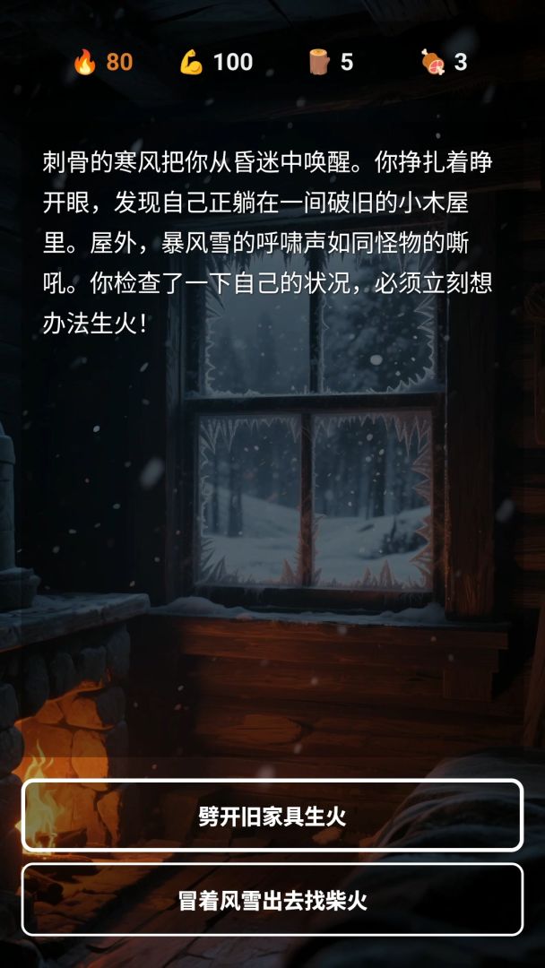 雪山求生游戏截图