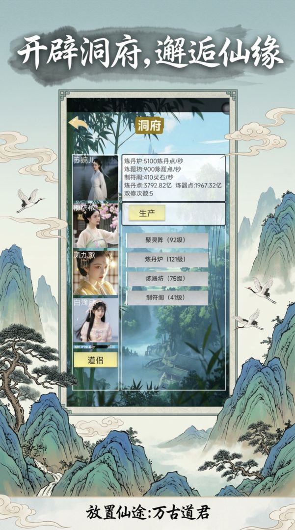 放置仙途：万古道君游戏截图