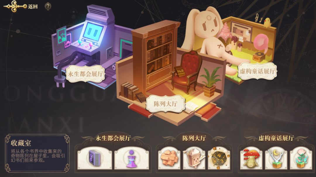 《幻书启世录》收藏室书界奇物升级思路 优先升级什么？截图