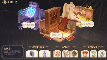 《幻书启世录》收藏室书界奇物升级思路 优先升级什么？