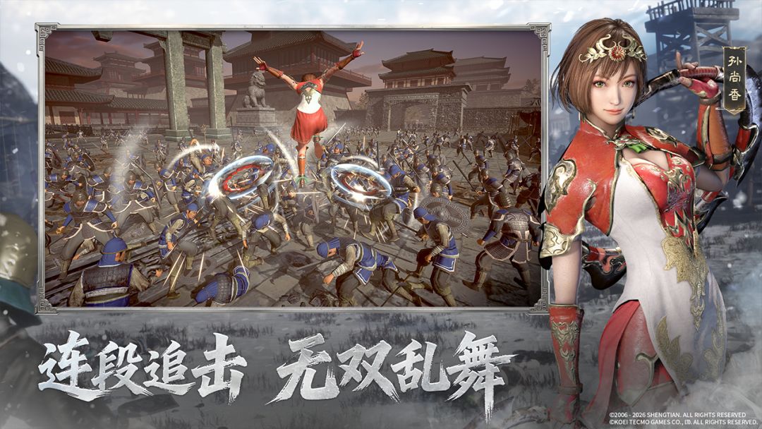 真・三国无双 天下游戏截图