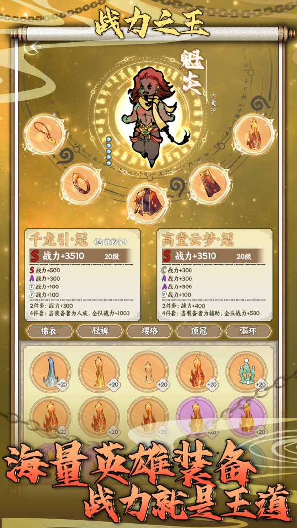 战力之王游戏截图