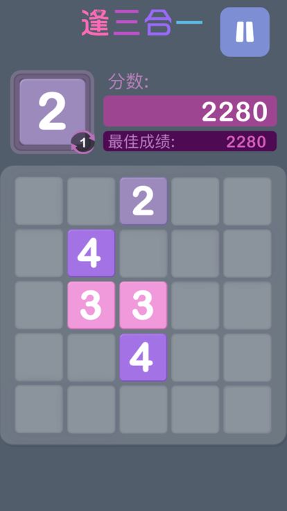 逢三合一游戏截图