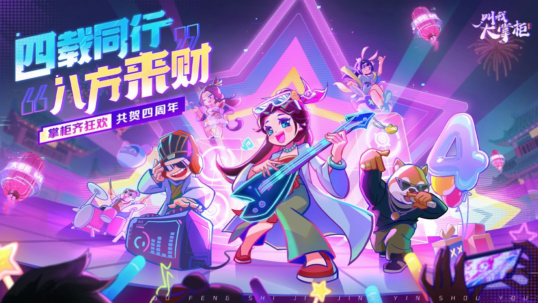 叫我大掌柜游戏截图