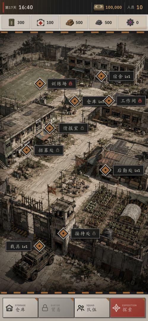 我的末世废土基地游戏截图