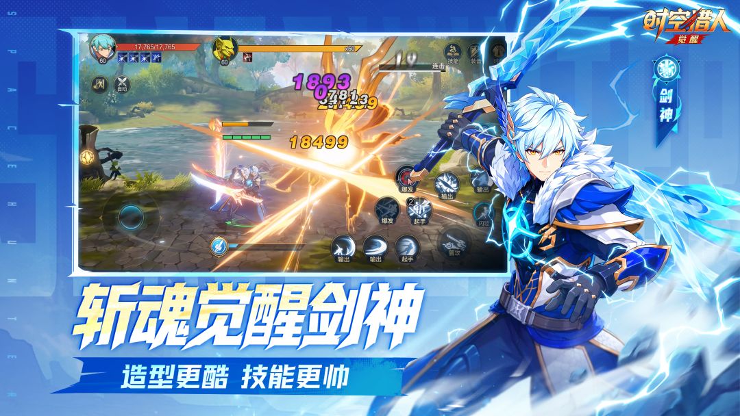 时空猎人·觉醒游戏截图