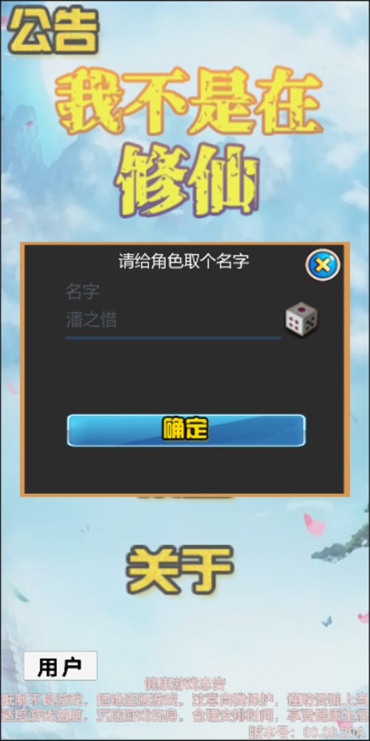 我不是在修仙游戏截图