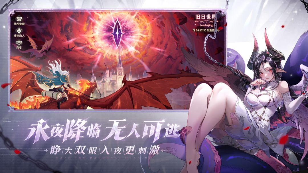 永夜降临:复苏游戏截图