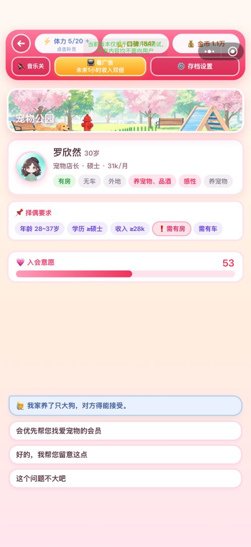 相亲大作战游戏截图