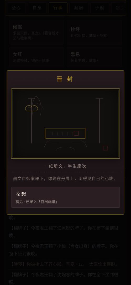深宫录游戏截图