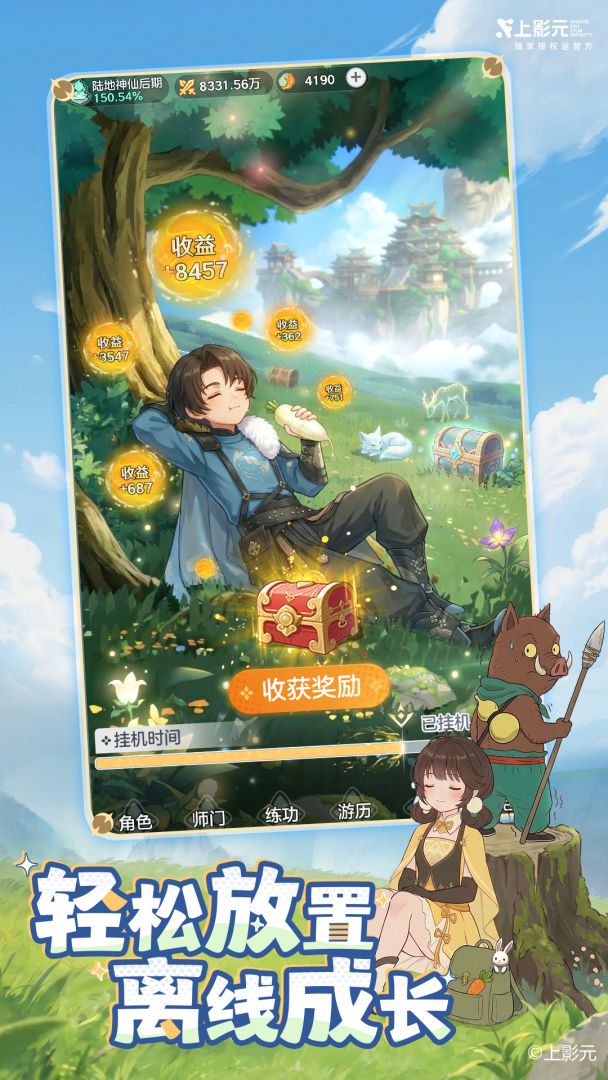宗师之上游戏截图