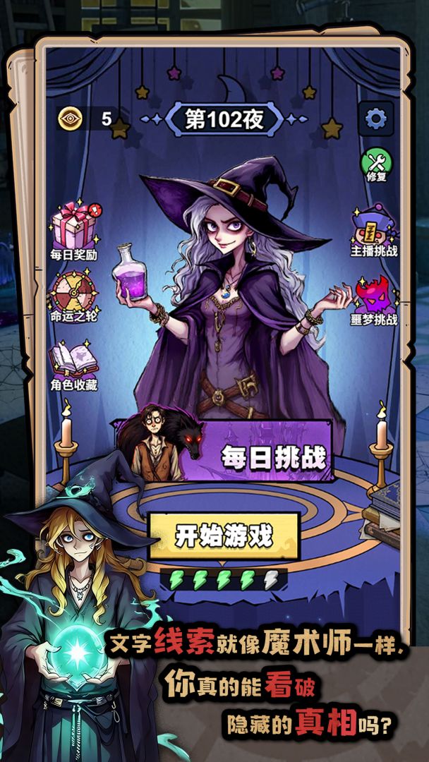 诡话连篇游戏截图