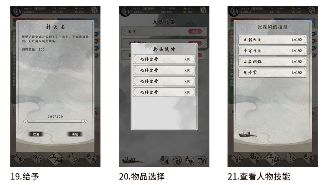 回首江湖游戏截图