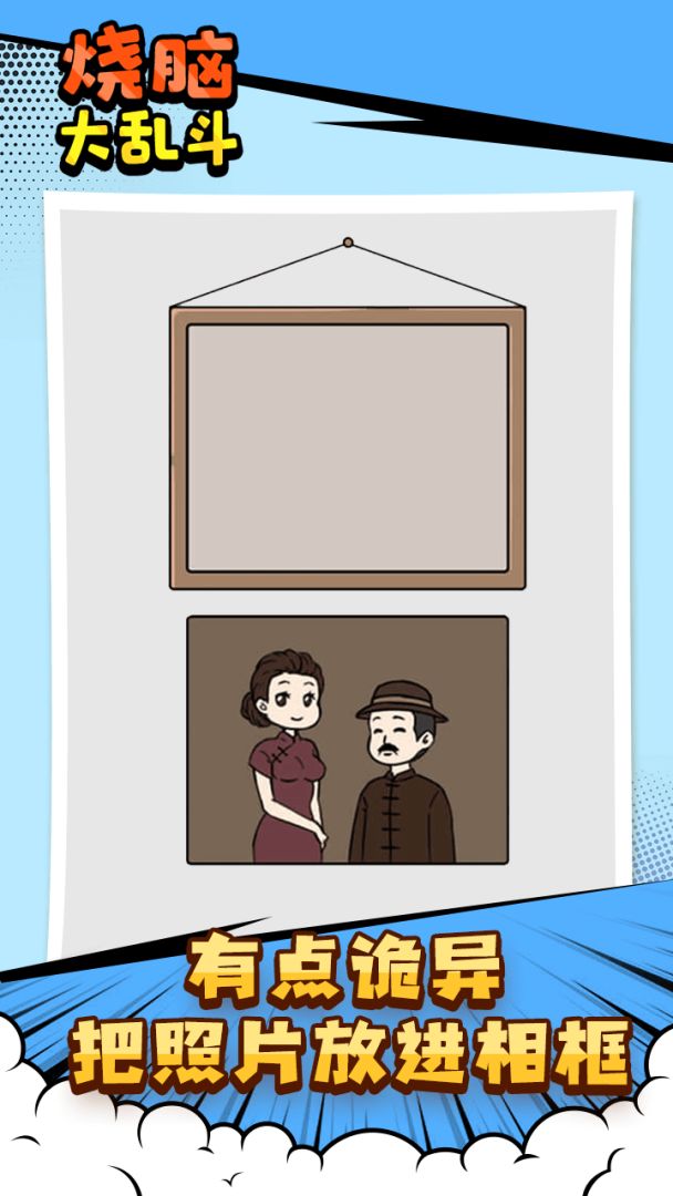 烧脑大乱斗游戏截图