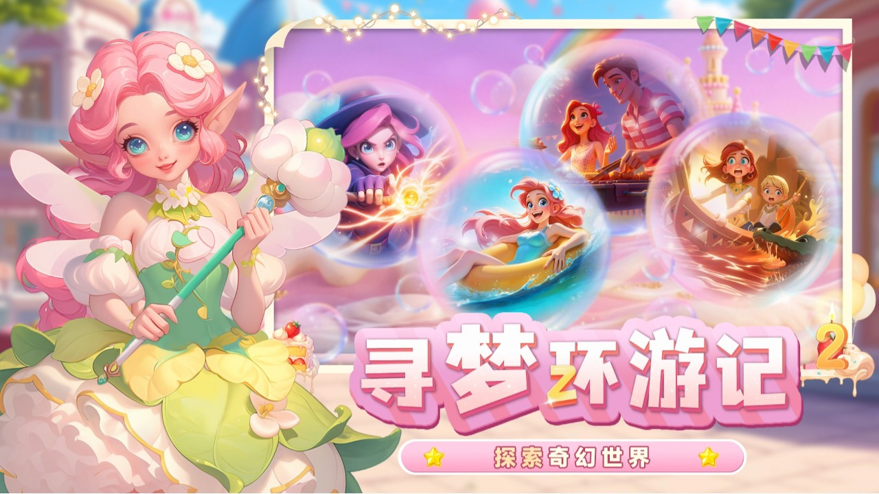 全新庆典主题，氛围感满满！