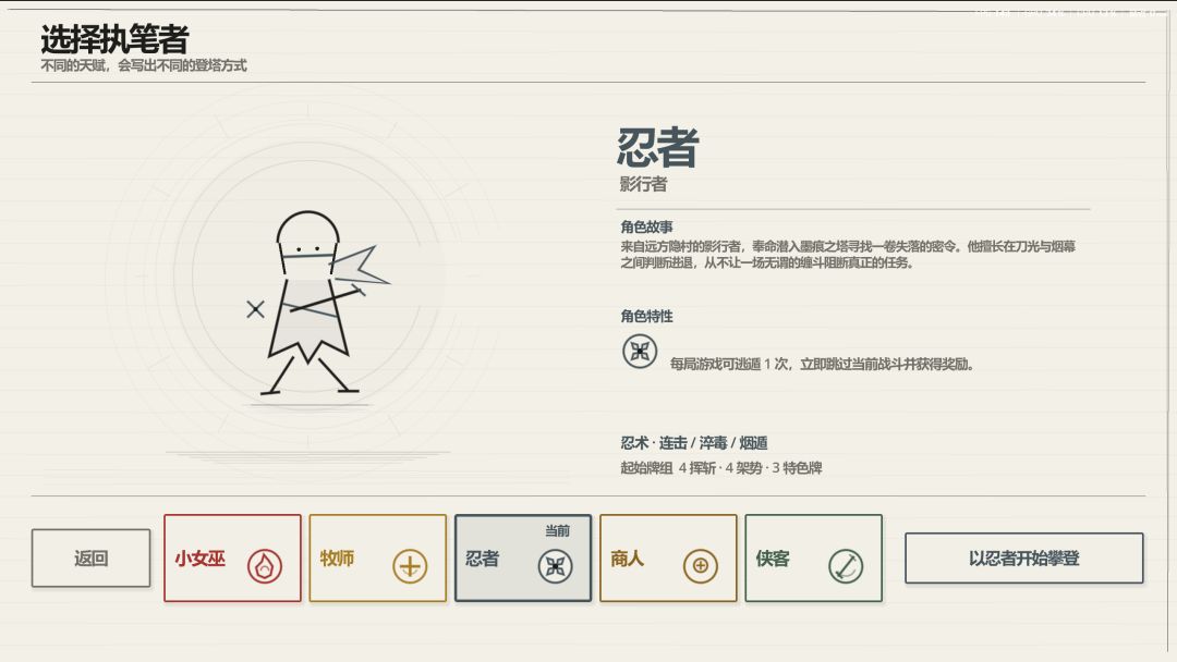 墨痕之塔游戏截图