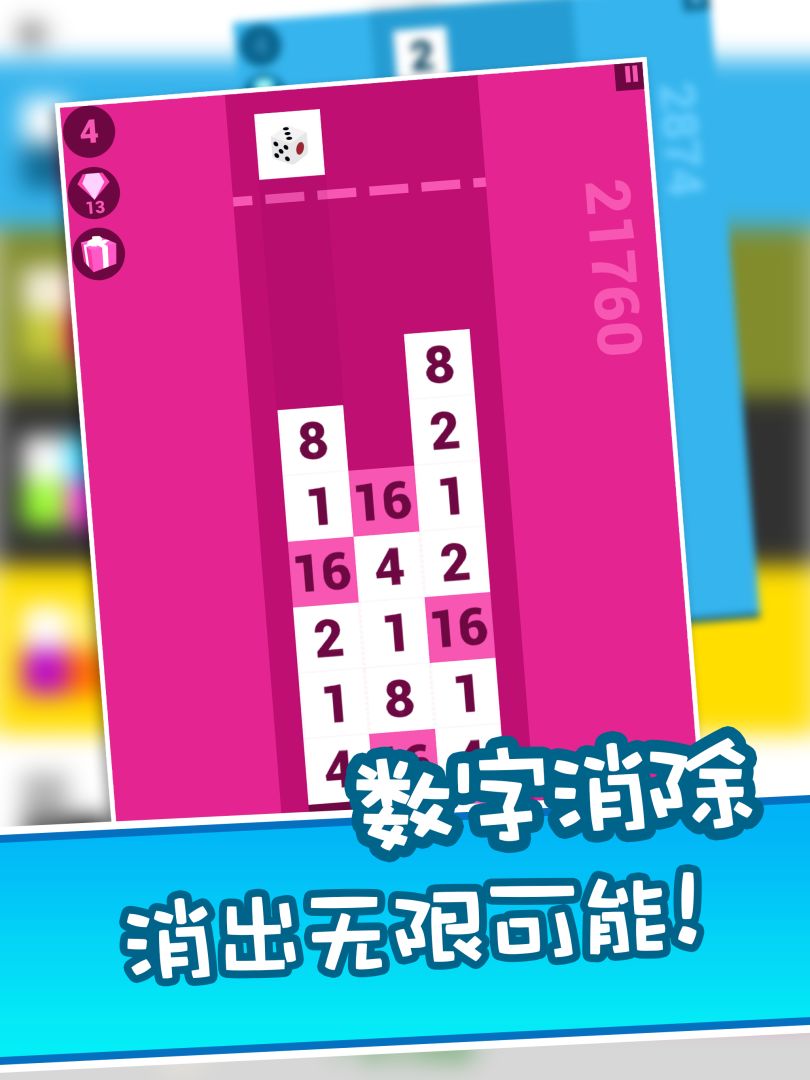 1248消消乐游戏截图