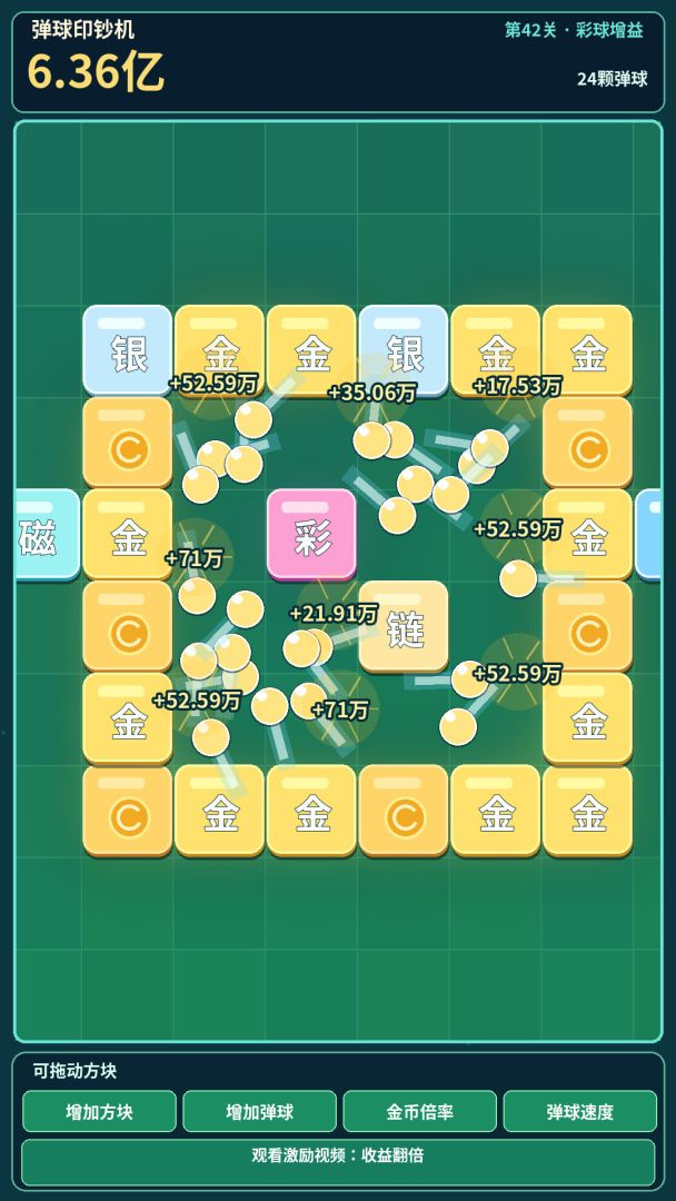 弹球印钞机游戏截图