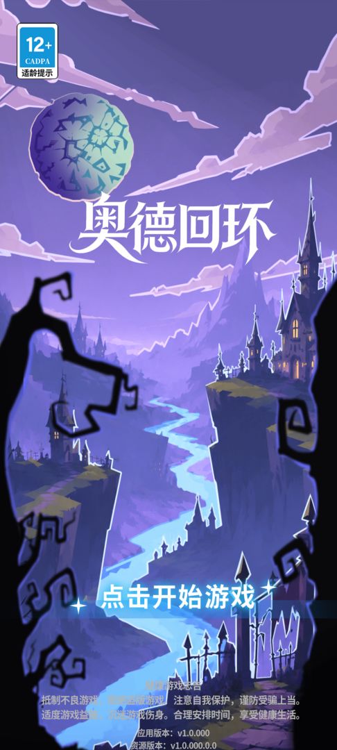 奥德回环游戏截图