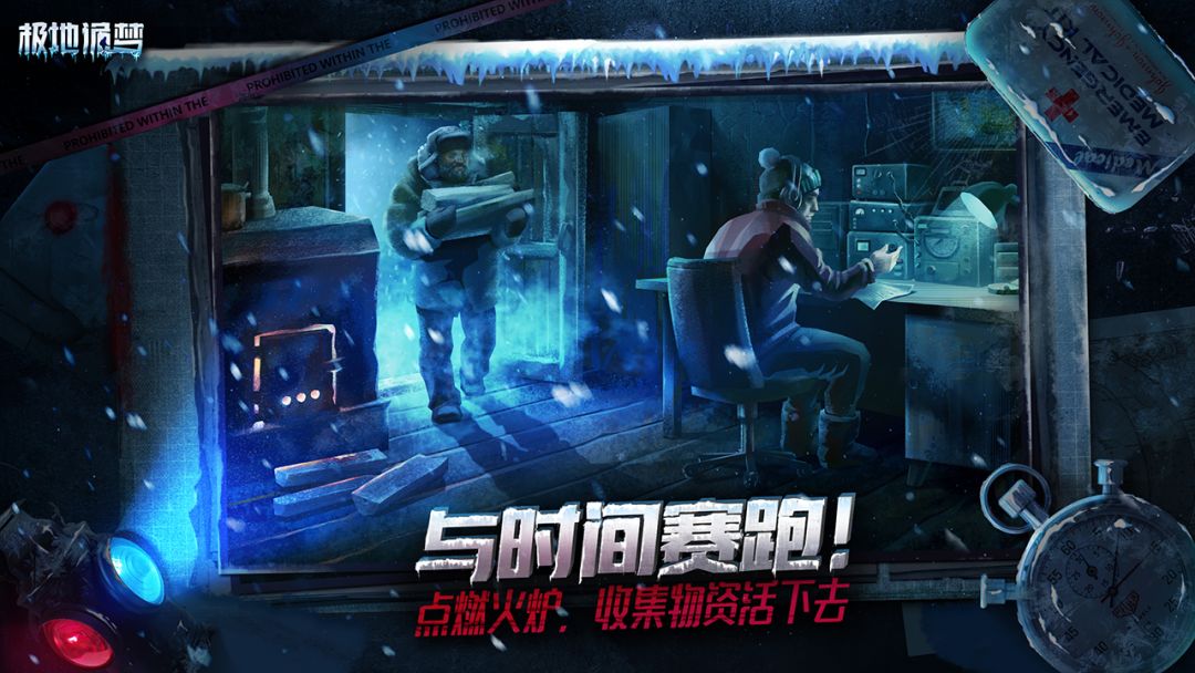 极地诡梦游戏截图