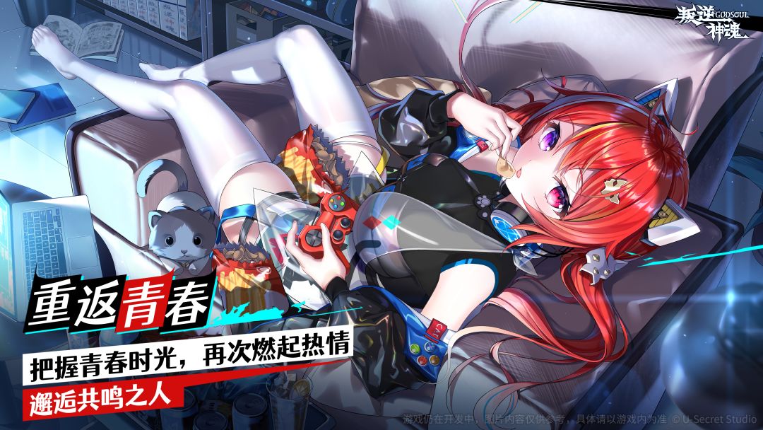 叛逆神魂游戏截图