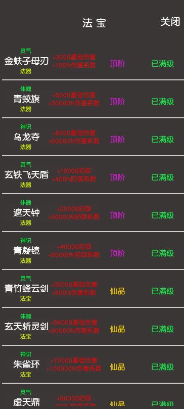 凡人修真2（TapTap测试版）游戏截图