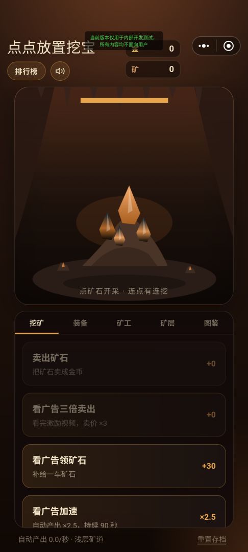 点点放置挖宝游戏截图