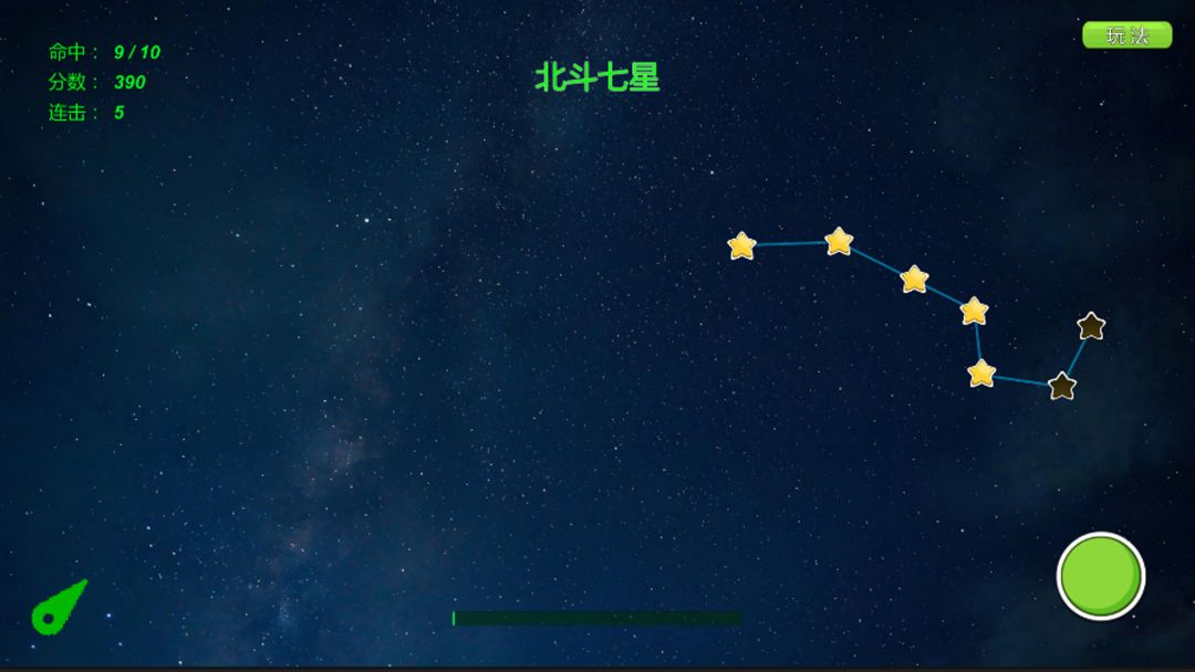 星座点灯游戏截图