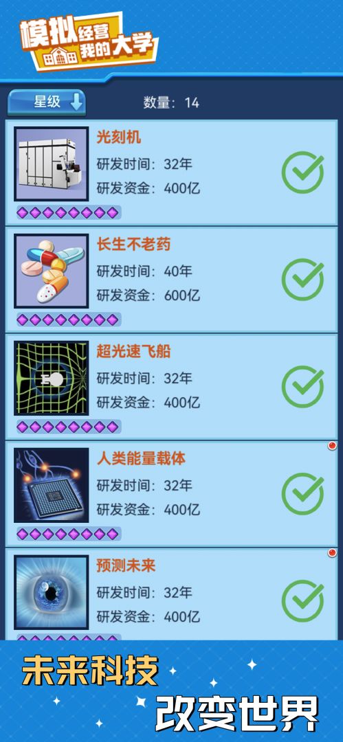 我的大学游戏截图