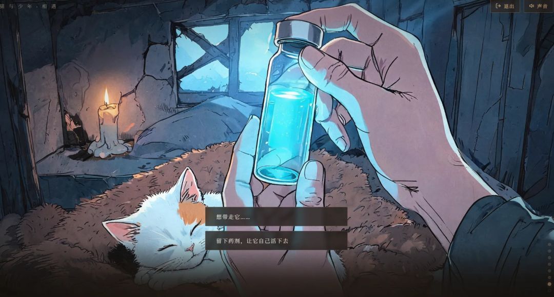 猫与少年游戏截图