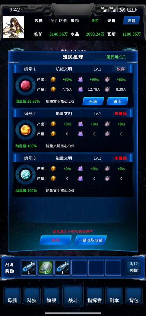 星际：征服999星球游戏截图