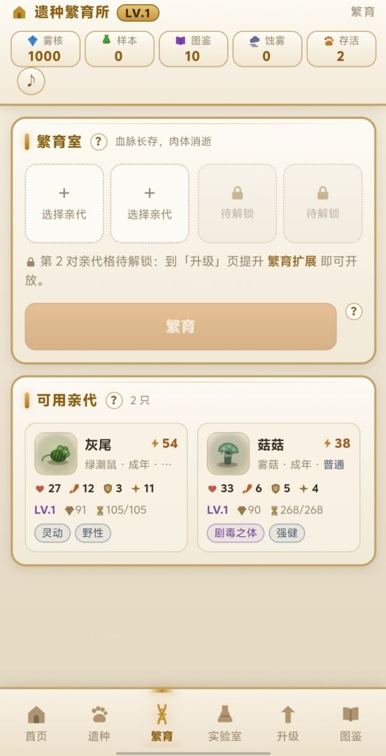 遗种繁育所游戏截图