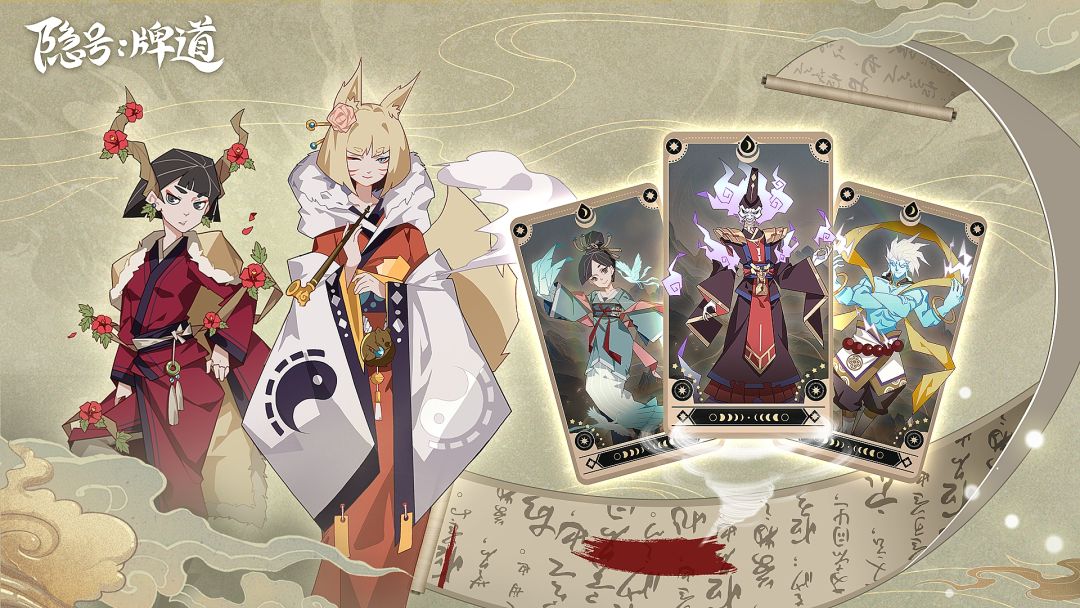 隐号：牌道游戏截图