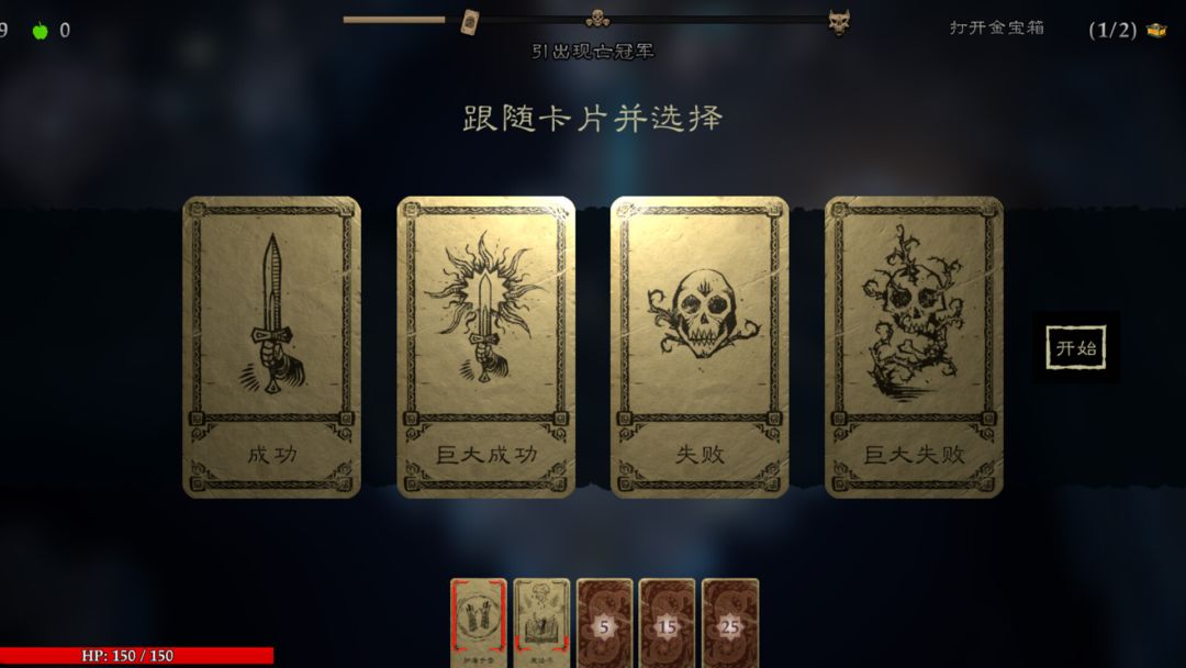 命运之手：人各有命游戏截图