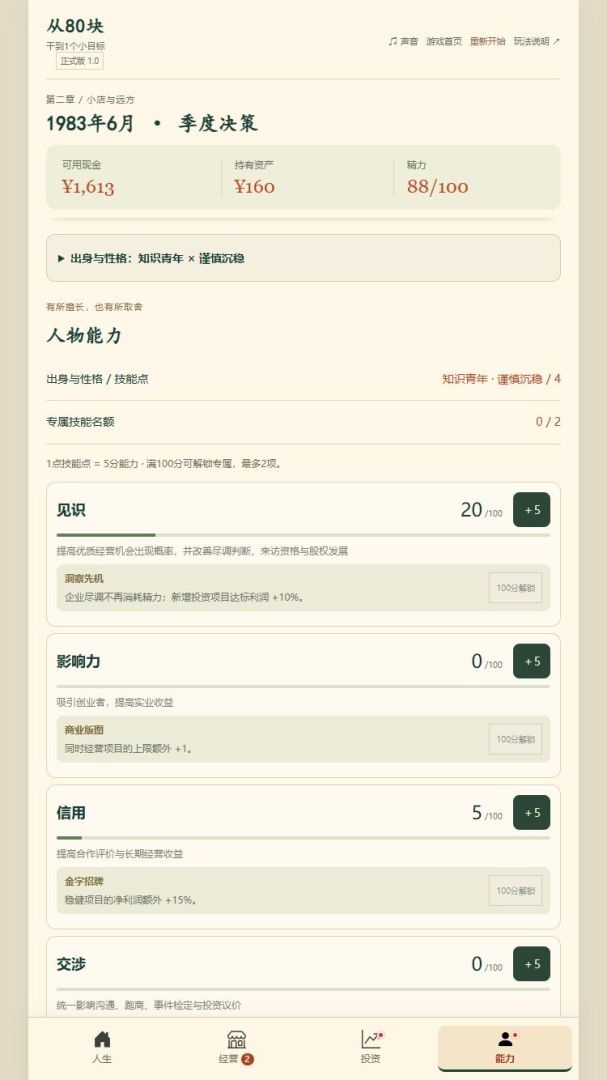 从80块干到1个小目标游戏截图