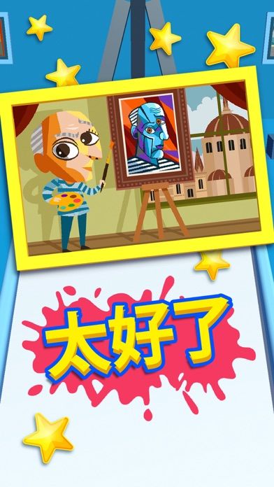 毕加索美术馆游戏截图