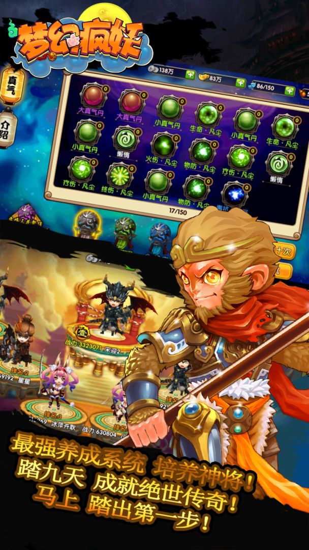 梦幻疯妖游戏截图