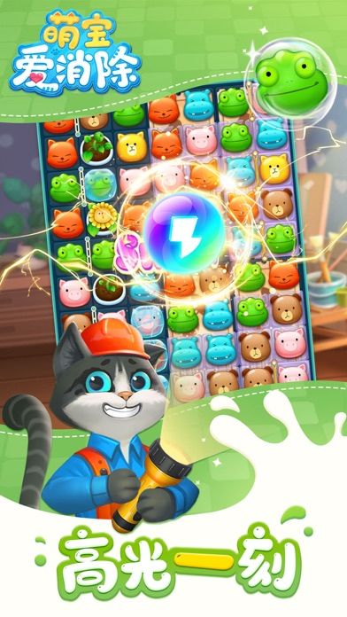 萌宝爱消除-新版消消乐小游戏游戏截图