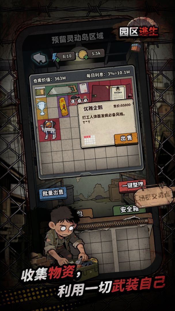 我在园区搜打撤游戏截图