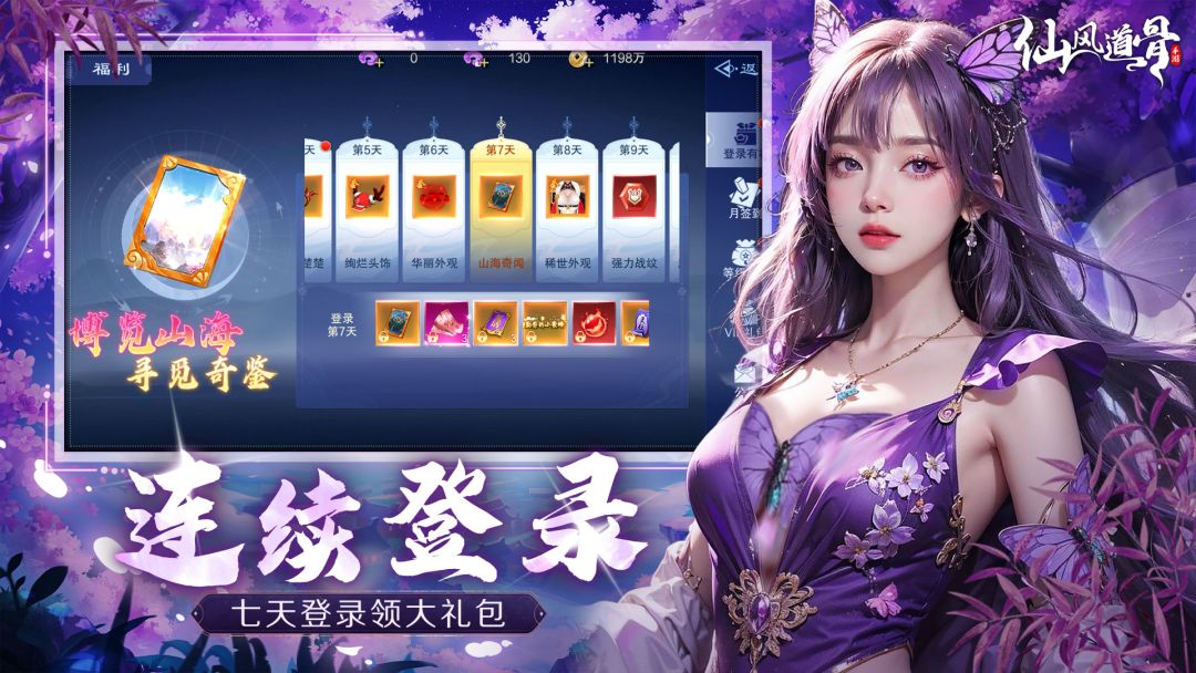 仙风道骨游戏截图