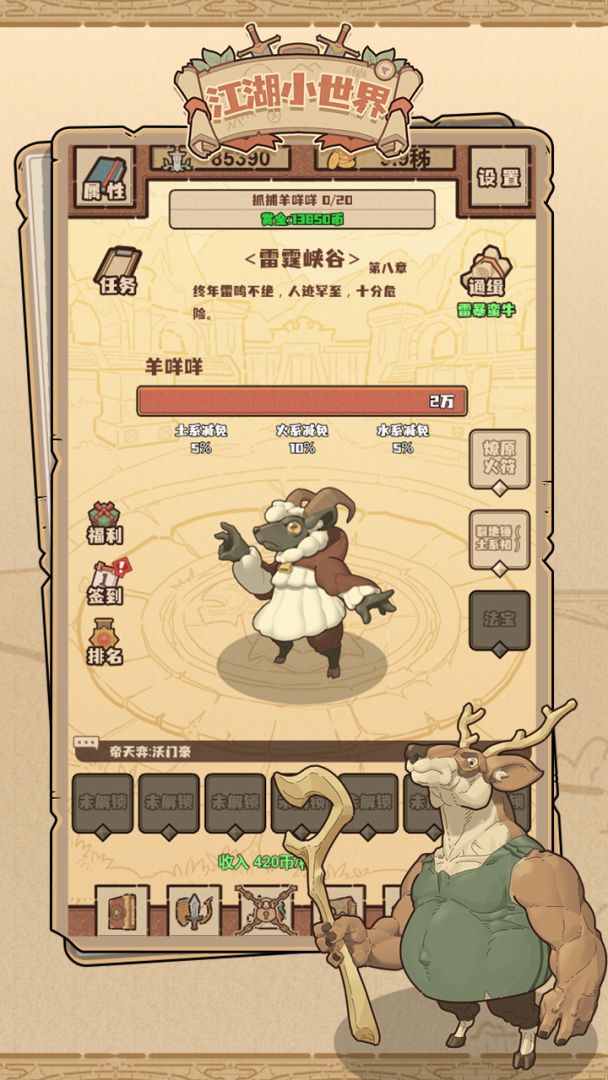 江湖小世界游戏截图