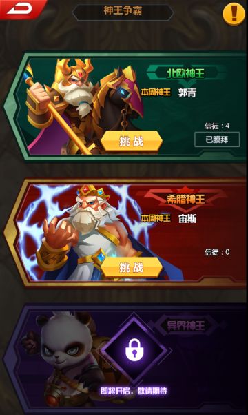 《塔防纪元》神王争霸玩法介绍