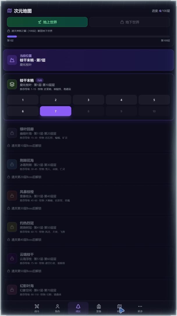 次元树之战游戏截图