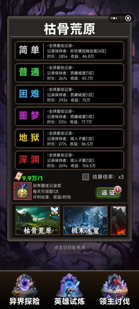 放置：挂机不能停游戏截图