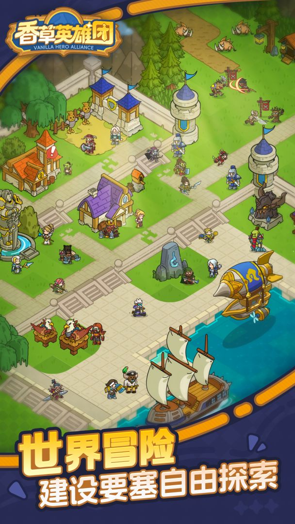 香草英雄团游戏截图