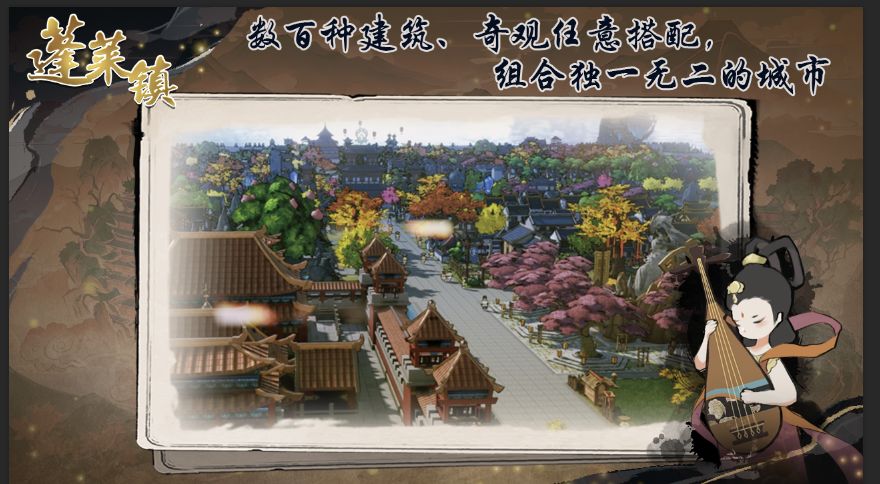 蓬莱镇游戏截图