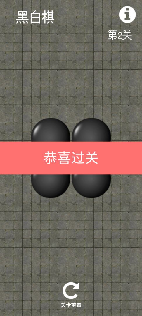 黑白对弈游戏截图