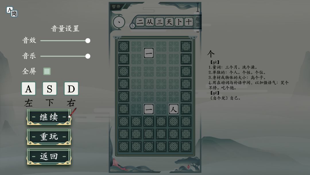 一字不落游戏截图